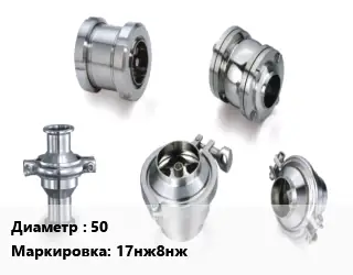 Клапан нержавеющий 50 17нж8нж Ру160 предохранительный, пружинный до +600